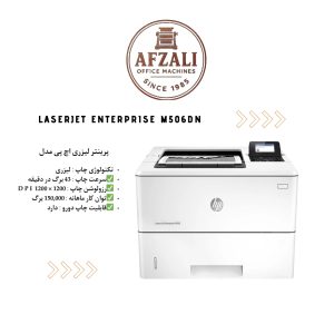 LaserJet-Enterprise-M506dn