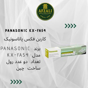 _Panasonic KX-FA54کاربن فکس پاناسونیک