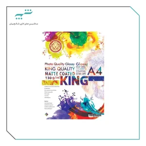 کاغذ فتوگلاسه سایز A4 برند کینگ 130 گرم