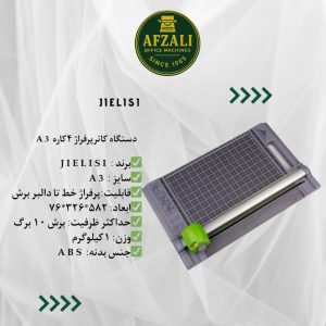 دستگاه کاترپرفراژ ۴کاره Jielisi (سایز A3)