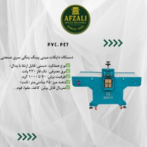 دستگاه دایکات مینی پینگ _پنگی سری صنعتی – کارگاهی دهنه 65 سانت