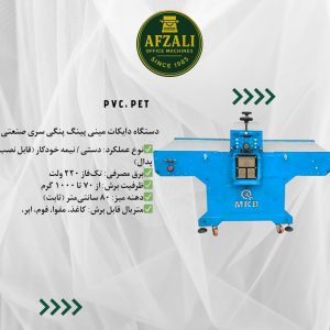 دستگاه دایکات مینی پینگ _پنگی سری صنعتی – کارگاهی دهنه 80 سانت