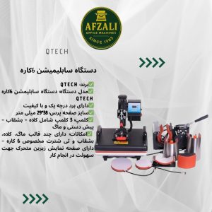 دستگاه سابلیمیشن  6کاره