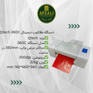 دستگاه طلاکوب دیجیتال Qtech 360C