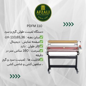 دستگاه لمینت طولی گرم و سرد PDFM 110