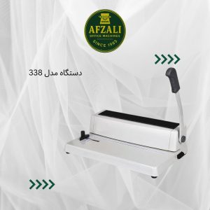 دستگاه مدل 338