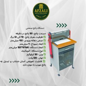 دستگاه پانچ صنعتی Super 450 (1)