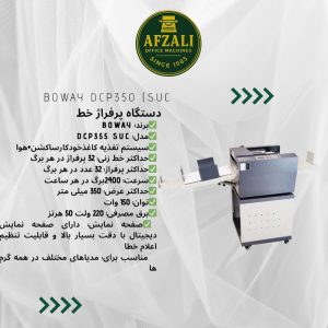 دستگاه پرافراز خط boway dcp 350 [suc