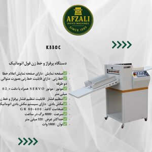 دستگاه پرفراژ و خط زن فول اتوماتیک  K330c (2)