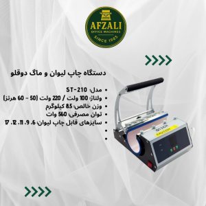 دستگاه چاپ لیوان و ماگ دوقلو