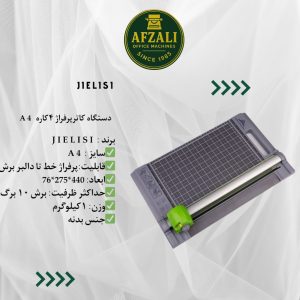 دستگاه کاترپرفراژ ۴کاره  A4