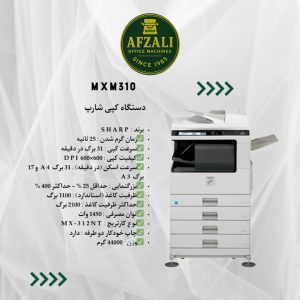 دستگاه کپی شارپ MXM310 (1)