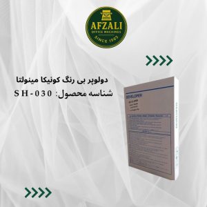 دولوپر بی رنگ کونیکا مینولتا