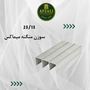 سوزن منگنه میماکس سایز 2313