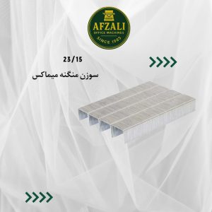 سوزن منگنه میماکس سایز 2315