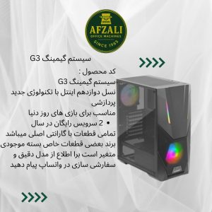 سیستم گیمینگ G3