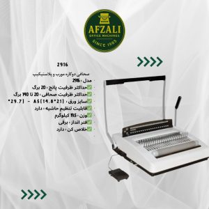 صحافی دوکاره مورب و پلاستيکی 2916