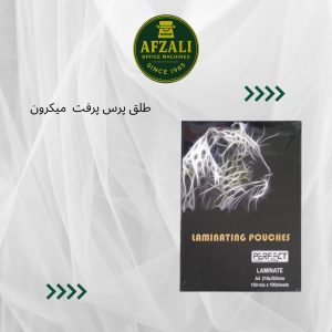 طلق پرس پرفت  میکرون