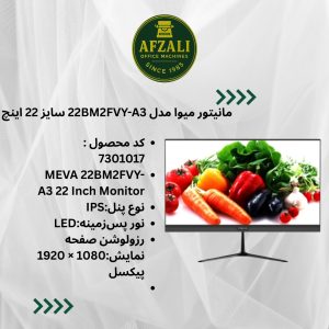 مانیتور میوا مدل 22BM2FVY-A3 سایز 22 اینچ