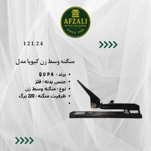 منگنه وسط زن کيوپا مدل 12L24