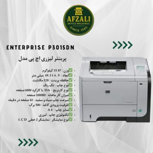 پرینتر لیزری اچ پی مدل  Enterprise P3015dn