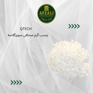 چسب گرم صحافی سوپرگلاسه QTECH