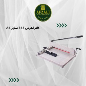 کاتر اهرمی 858 سایز A4