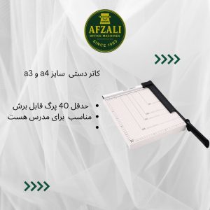کاتر دستی  سایز a4 و a3