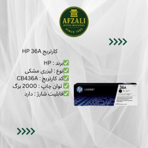 کارتریج HP 36A
