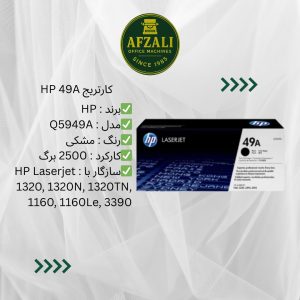 کارتریج HP 49A