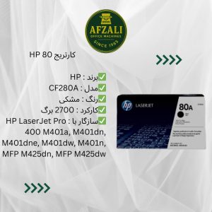 کارتریج HP 80A