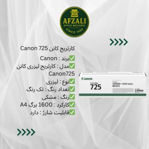 کارتریج کانن Canon 725