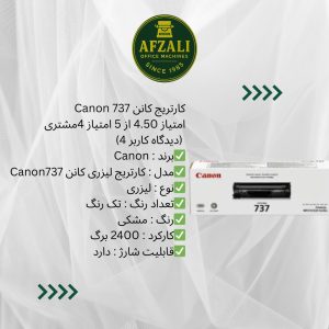 کارتریج کانن Canon 737