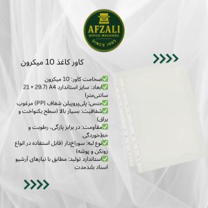 کاور کاغذ 10 میکرون