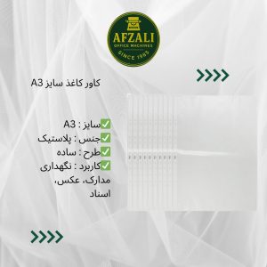 کاور کاغذ سایز A3