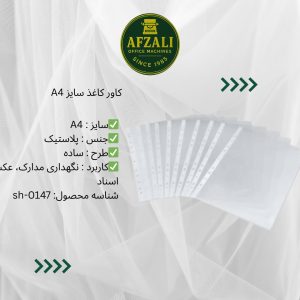کاور کاغذ سایز A4